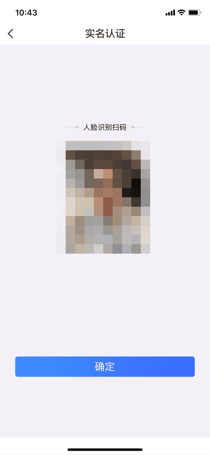 操作提示完成人脸识别认证，点击确认后完成认证